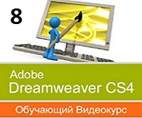 Adobe Dreamweaver CS4