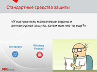 Стандартные средства защиты Windows 8